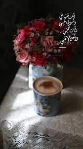 pin by رحمه يونس أحمد b2 on يومياتي amazing flowers good morning love muslim lifestyle