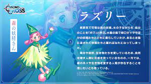 クロノ クロス ラズリー