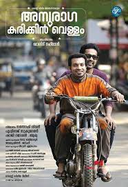 Anuraga Karikkin Vellam Malayalam Movie Gallery Picture Movie Stills Photos Movies Still Picture Movie Posters 22,937 likes · 7 talking about this. pinterest
