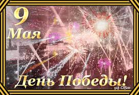 Новая открытка с 9 мая. Animacionnye Otkrytki K Dnyu Pobedy Nikolletto