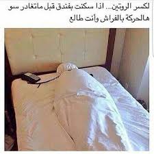 يجلطهم Arabic Funny Funny Jokes Jokes