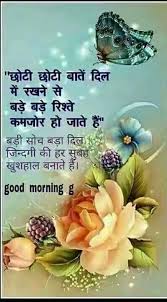 Good Morning Hindi Good Morning Hindi Messages Good Morning Quotes Good Morning Images