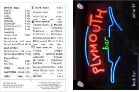 Ευτυχως ο γυιος μου δεν μου συμπεριφερεται ετσι ακομα. Plymouth Rock Bar Home Facebook