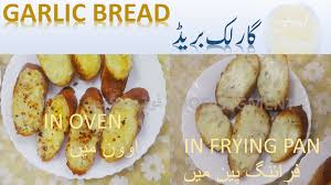 Garlic Bread Recipe گارلک بریڈ Crispy Garlic Bread In 2 Ways Oven Frying Pan By Food Segment Food Homemade Garlic Bread Delicious Bread