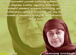 Also inspirational dialogues from movies are added. Malayalam Famous Quotes Quotesgram