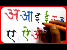 How To Write Hindi Vowels Calligraphy On Paper Alphabet Writing With Marker In Hindi Youtube Calligraphy Tutorial Alphabet Writing Writing