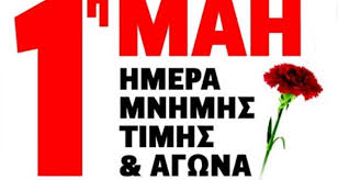 Τα ευτράπελα της πρωτομαγιάς (pic&vid). Ergatikh Prwtomagia 2020 Syllogos Ekpaideytikwn P E Nikaias Peiraia