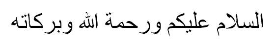 Assalamu alaikum warahmatullahi wabarakatuh download tulisan arab waalaikumsalam warahmatullahi wabarakatuh, assalamu alaikum warahmatullahi wabarakatuh barakallahu fiik. Assalamualaikum W B T Png Transparent Background Free Download 44080 Freeiconspng