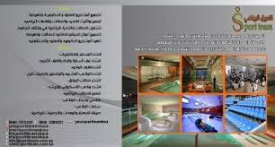 تجهيز وتأسيس الأندية والصالات والقاعات الرياضية Sports Team Teams Ees