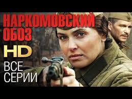 военная разведка северный фронт смотреть онлайн в хорошем качестве Narkomovskij Oboz Vse Serii 2011 Serial Hd Youtube Serialy Filmy Detektivy