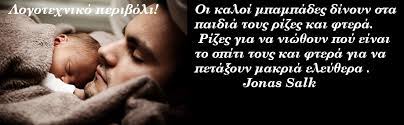 Δεν φτάνει μόνο μια γυναίκα να πονέσει. Ta Pio Omorfa Gnwmika Poy Exoyn Graftei Gia Ton Patera Me Aformh Thn Giorth Toy Patera Shmera Trith Kyriakh Toy Ioynh Logotexniko Periboli