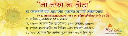 Heavy Discount On Marathi Books From Marathiboli Com Books Bookstore Books Online