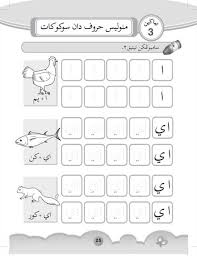 Soalan bahasa arab tahun 1 via pt.slideshare.net. Jawi Tahun 1 Lessons Blendspace