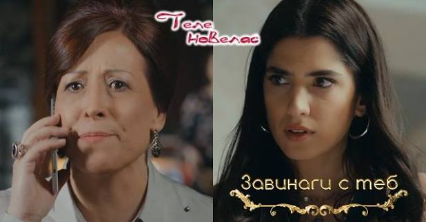 Утре в "Завинаги с теб": Тежка катастрофа, при която (5 февруари)  https://tvnovellas.blogspot.com/2026/02/5_48.html