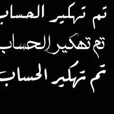 الحساب يكون بالشكل هذا xxxxx@icloud.com. ØªÙ… ØªÙ‡ÙƒÙŠØ± Ø§Ù„Ø­Ø³Ø§Ø¨ On Twitter Sleeping