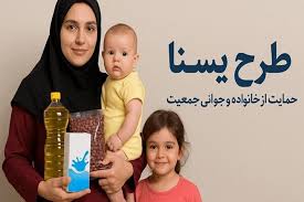 ۴۹ هزار مادر باردار و کودک کرمانی مشمول طرح حمایتی «یسنا» شدند