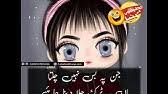 Ye taqaza ishq hai ya meri aankhon ki masti. Funny Poetry For Friends Funny Poetry About Friends Funny Poetry For Kids Funny Poetry In Urdu Youtube