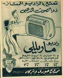 راديو ماريللي Egyptian History Old Advertisements Old Egypt