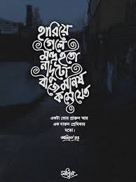 Pin By Sk Borhan Ahmed On Sagarika Bangla Love Quotes Bangla Quotes Feelings Quotes