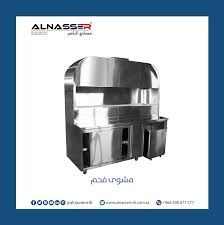 مصانع الناصر مشوى فحم