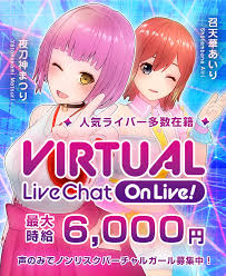 ライブ チャット あ なる