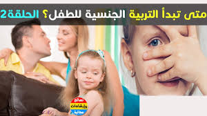 ما علامات بلوغ البنت التربية الجنسية عند الأطفال نصائح مفيدة زين الترابي مع فوزية تريعي youtube