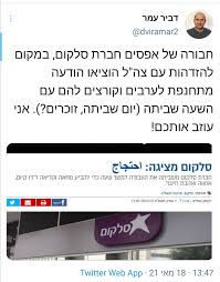 סלקום היא קבוצת תקשורת ישראלית, החברה נוסדה בשנת 1994 על ידי דב תדמור ונכון לשנת 2015 היא חברת התקשורת הסלולרית הגדולה בישראל. Kldcnlnkro2uxm