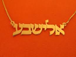 Hebrew Name Plate Hebrew Letters Gold Filled Hebrew Name Chain Hebrew Necklace Bat Mitzvah Gift Gold Israel Necklace Name Necklace Necklace Gold Name Necklace