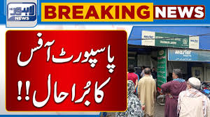 Worst Condition at Shadman Passport Office! | Lahore News HD - YouTube