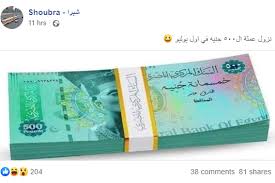 شكل العملة المصرية الجديدة 2020. Ù…ØµØ± Ø¥ØµØ¯Ø§Ø± ÙØ¦Ø© Ø§Ù„Ù€ 500 Ø¬Ù†ÙŠÙ‡ Ø¨Ø¯Ø§ÙŠØ© ÙŠÙˆÙ„ÙŠÙˆ Ø­Ù‚ÙŠÙ‚Ø© Ø§Ù„Ø®Ø¨Ø± Ù…Ø³Ø¨Ø§Ø±
