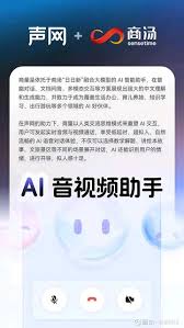 商汤-W(00020)$ 商汤科技与声网的合作项目聚焦于将商汤的“日日新 ...