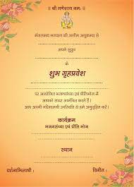 We will be so pleased to have you with on [date of. Are You Planning To Gathering On Griha Pravesh At That Point You Need To Requ Housewarming Invitation Cards House Warming Invitations Invitation Card Printing