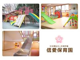 保育士求人 信愛保育園 埼玉県春日部市 武里駅 子育て支援担当 固定時間 保育士サポート Com