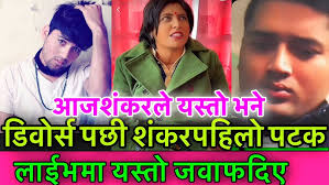 babita baniya jeri divorce, chot song, Shankar Chhetri, babita baniya,  babita baniya jeri