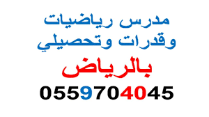مدرس رياضيات وقدارت وتحصيلي بالرياض 0559704045 arabic calligraphy calligraphy