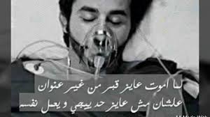 اغنيه حزينه موت تقطع القلب download, اغنيه حزينه موت تقطع القلب موسيقى, اغنيه حزينه موت تقطع القلب تحميل. Ù…Ø±Ø§Ø³Ù„Ø© Ø§Ø®ØªØµØ§Ø± Ø±ÙŠØ§Ø¶ÙŠ Ø§ØºØ§Ù†ÙŠ Ø­Ø²ÙŠÙ†Ø© Ø¹Ù† Ø§Ù„Ù…ÙˆØª ÙˆØ§Ù„ÙØ±Ø§Ù‚ Lotsoflott Com