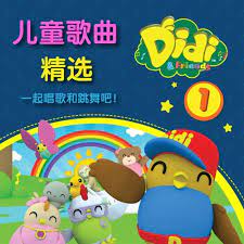 Didi and friends abc mp3 & video atau streaming. Didi Friends Lagu Kanak Kanak Vol 1 Mandarin Songs Download Free Online Songs Jiosaavn