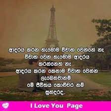 We did not find results for: I Love You Page Sinhala Photos Download à¶½à·€ à¶§ à¶š Love Talk Photo Album Quote Romantic Words Positive Quotes For Life