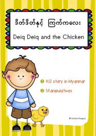 Alibaba.com offers 1,341 cartoon book pdf products. Myanmar Worksheets Teaching Resources Teachers Pay Teachers