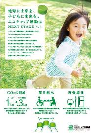 名称 エコキャップ啓発ポスター 価格 無料 送料 別途 最少注文数 1枚 サイズ a2 幅 高さ 42 59 環境ポスター ポスター チラシのレイアウト