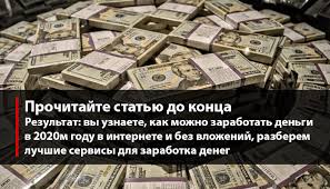 опросы за деньги без вложений с выводом на карту Kak Zarabatyvat Dengi Bez Vlozhenij V 2020 Godu Top 29 Sposobov