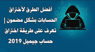 We did not find results for: Ø£ÙØ¶Ù„ Ø§Ù„Ø·Ø±Ù‚ Ù„Ø£Ø®ØªØ±Ø§Ù‚ Ø§Ù„Ø­Ø³Ø§Ø¨Ø§Øª Ø¨Ø´ÙƒÙ„ Ù…Ø¶Ù…ÙˆÙ† ØªØ¹Ø±Ù Ø¹Ù„Ù‰ Ø·Ø±ÙŠÙ‚Ø© Ø§Ø®ØªØ±Ø§Ù‚ Ø­Ø³Ø§Ø¨ Ø¬ÙŠÙ…ÙŠÙ„ 2019 Ù…Ø­ØªØ±ÙÙŠÙ† Ø§Ù„Ø£Ù„Ø¹Ø§Ø¨