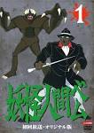 妖怪人間ベム