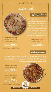 مطعم مسف الأسعار المنيو الموقع كافيهات و مطاعم الرياض
