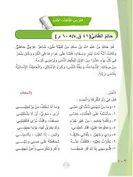 من طرف admin الأربعاء يونيو 30, 2010 8:00 pm Ø£Ù…Ø«Ù„Ø© Ù…Ø­Ù„ÙˆÙ„Ø© Ø§Ù„Ù„ØºØ© Ø§Ù„Ø¹Ø±Ø¨ÙŠØ© Ø­Ø§ØªÙ… Ø§Ù„Ø·Ø§Ø¦ÙŠ Ø§Ù„Ù„ØºØ© Ø§Ù„Ø¹Ø±Ø¨ÙŠØ© 1 Ø±Ø§Ø¨Ø¹ Ø§Ø¹Ø¯Ø§Ø¯ÙŠ Ø§Ù„Ù…Ù†Ù‡Ø¬ Ø§Ù„Ø¹Ø±Ø§Ù‚ÙŠ