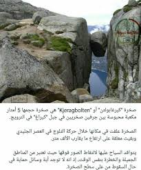 Pin By Yasseir 2020 On كلام وحكم Natural Landmarks Arabic Quotes Travel