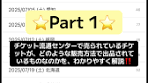QRコード型チケットの販売方法解説