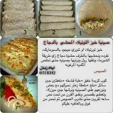 صنية خبز التورتيلا المحشي بالدجاج cookout food recipes egyptian food