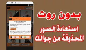 استرجاع الصور المحذوفة من هاتف اندرويد عبر 8 طرق بتطبيقات جوال وبرامج كمبيوتر recover deleted photos videos photo