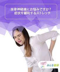 坐骨神経痛にお悩みですか 症状を緩和するストレッチ みんな健康 坐骨神経痛 坐骨神経痛ストレッチ 神経痛